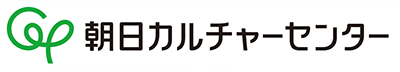 朝日カルチャーセンター