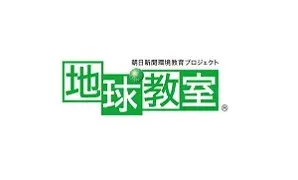 地球教室2026 環境デジタルテキスト 応募受付中!