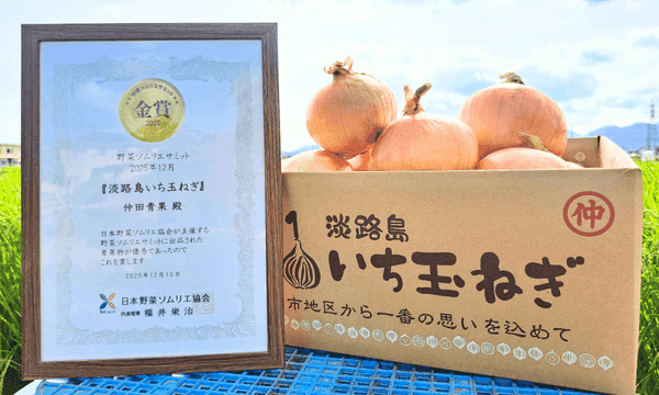 【プレゼント】3年連続金賞受賞「淡路島いち玉ねぎ」5キロを10名様に